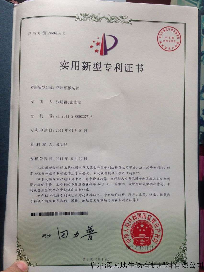 patent certificate-1