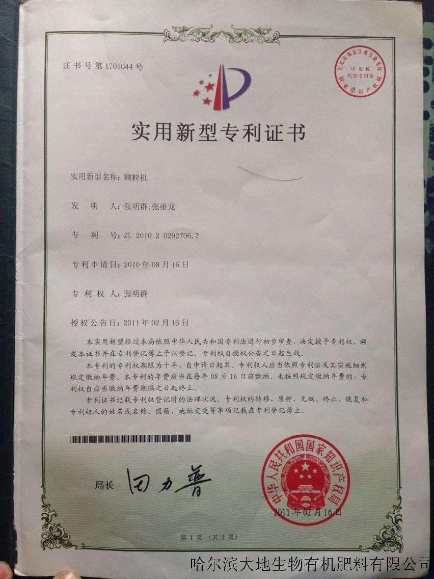 patent certificate-2