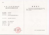 中华人民共和国海关报关单位注册登记证书.jpg